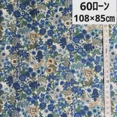 60ローン 生地 ハギレ 薄手 小花 柄 ブルー 108×85㎝ リバティ風