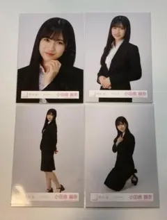 小田倉麗奈 櫻坂46 生写真 スーツコーデ 4種 コンプ