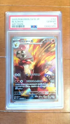 PSA10ヒビキのマグカルゴ #197 3222 PSA10ヒビキのマグカルゴ #197 3222 - メルカリ