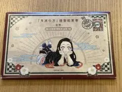 【鬼滅の刃】謹製絵葉書-追憶- ポストカード全16種