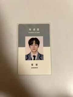 enhypen ジョンウォン 学生証