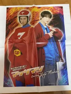 POTATO 2024年5月号　向井康二、Aぇ!group