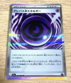 2026年最新】テレパス超エネルギーの人気アイテム - メルカリ