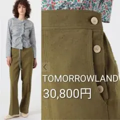 ♥TOMORROWLAND♥日本製♥2026年♥洗えるのサムネイル