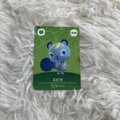 あつ森 どう森 amiiboカード スピカ