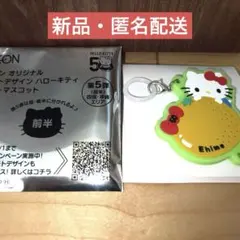 【新品】イオンオリジナル　ジモトデザイン　ハローキティ　ラバーマスコット