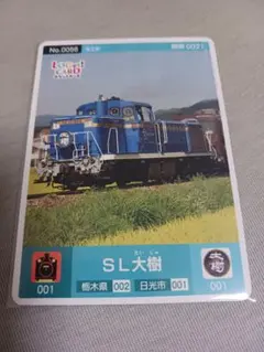 東武鉄道 SL大樹 ロゲットカード⑤のサムネイル