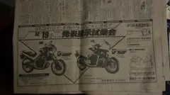 希少 当時物 新聞 ホンダ VF400F VF750F