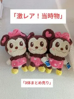 【レア・当時物】ディズニー ファンファンアミューズ ぬいぐるみ サル 3体セットのサムネイル