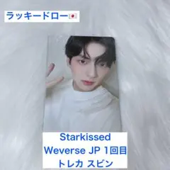 TXT Starkissed ラキドロ Weverse スビン トレカ - メルカリ