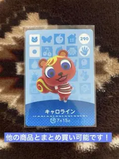 キャロライン amiiboカード 290