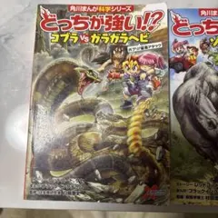 角川まんが科学シリーズ どっちが強い!? 3冊セット