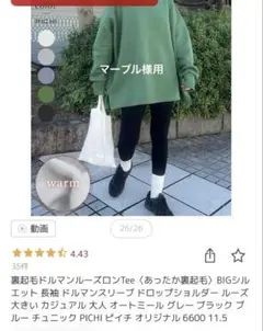 PICHI 裏起毛ドルマンルーズロンTee