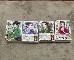 薬屋のひとりごと 1-16巻セット