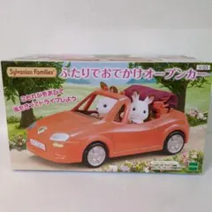 【新品未使用】シルバニアファミリー ふたりでおでかけオープンカー