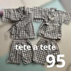 95 tete a tete ギンガムチェック甚平 双子 2枚セット