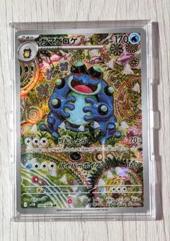 2026年最新】ガマゲロゲ ARの人気アイテム - メルカリ