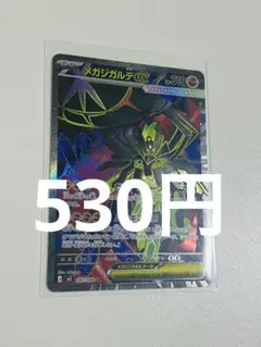 メガジガルデex【SR】{097/080} [M3]在庫2