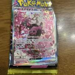 ポケモンカード　キチキギスex SAR
