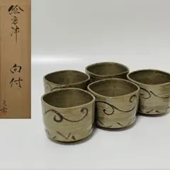 蓮月焼 太田垣蓮月作 白磁 刻和歌文 煎茶碗 四客 古竹製碗筒付 F R5939