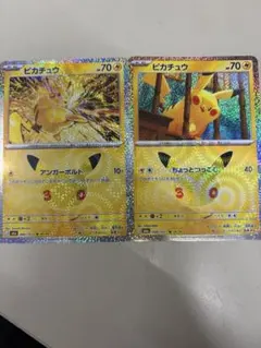 ポケモンカード ピカチュウ 2枚セット