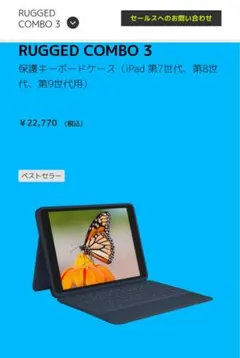 ② Logi純正iPad第7/8/9世代10.2インチ用保護キーボードケース