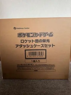 ポケモンカード ロケット団の栄光 アタッシュケース 新品未開封