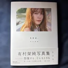 有村架純写真集「sou.」直筆サイン入り ポストカード＆ステッカー＆プラチケット 有村架純写真集「sou.」 ポストカードの通販 by GHI's shop｜ラクマ