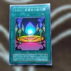 遊戯王 カオス黒魔術の儀式 初期 7653 - メルカリ