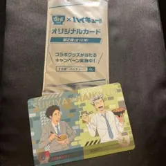 すき家 ハイキュー オリジナルカード 第2弾 赤葦 ×木兎