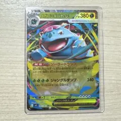 メガフシギバナEX 380 HP ポケモンカード　ポケカ　メガブレイブ　RR