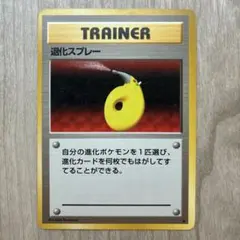 【美品】ポケモンカード旧裏退化スプレー ★ 第1弾拡張パックのサムネイル