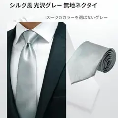 グレー フォーマル　ネクタイ 　スーツ 卒業式 ビジネス メンズ　紳士