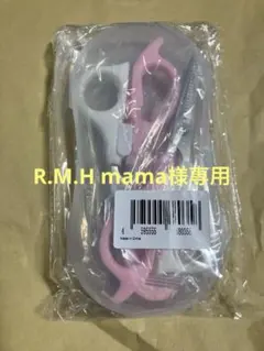R.M.H mama様専用
