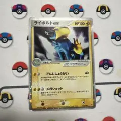 ライボルトex ☆ 拡張パック 蒼空の激突 033/082 - メルカリ