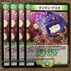 ダンディナスオ プロモ 4枚 ゲートボール デュエマクラシック 茄子