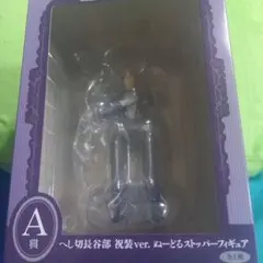 ぬーどるストッパーの陣 刀剣乱舞 A賞へし切長谷部 祝装ver. フィギュア