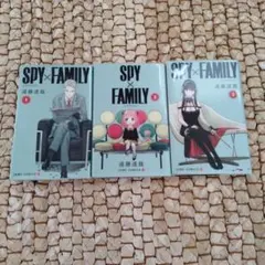 ⭐️シュリンク付き新品未開封⭐️SPY×FAMILY 1巻 2巻 3巻 セット