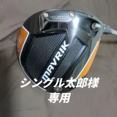 MAVRIK ドライバー 10.5° 純正Diamana50-SRのサムネイル