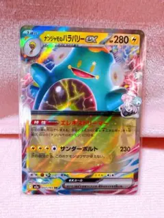 ナンジャモのハラバリーex RR MEGA ハイクラスパック MEGAドリーム