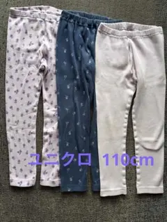 UNIQLO ユニクロ レギンス リブレギンス ズボン 110cm 3枚セット