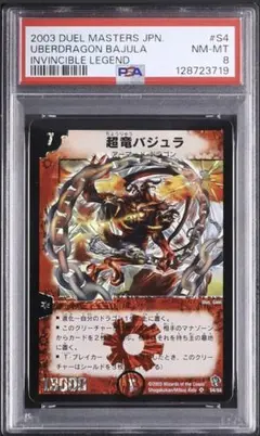 超竜バジュラ PSA9 初期 旧枠 SR デュエルマスターズ PSA10 - メルカリ