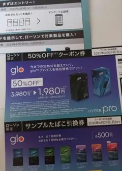 glo HYPER pro 50%OFFクーポン券&たばこ引換券