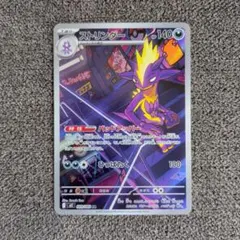 ポケモンカード　ストリンダー AR　インフェルノX