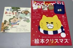 kodomoe コドモエ　2025年12月号　付録『ゆきふる おふろやさん』