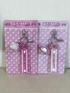 サンリオ　当たりくじ　キーホルダー　キティ　マイメロ
