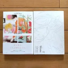 home (EDGE COMIX)　blanc #2　セット
