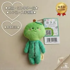 公式完売品！ ゆきお グリーンアップル ぬいぐるみ キーホルダー 青リンゴ ②のサムネイル
