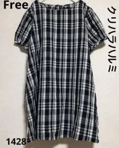 クリハラハルミ　白黒チェック　パフスリーブワンピース　チュニック　Free