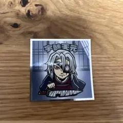 鬼滅の刃マンチョコ　宇髄天元 ステッカー